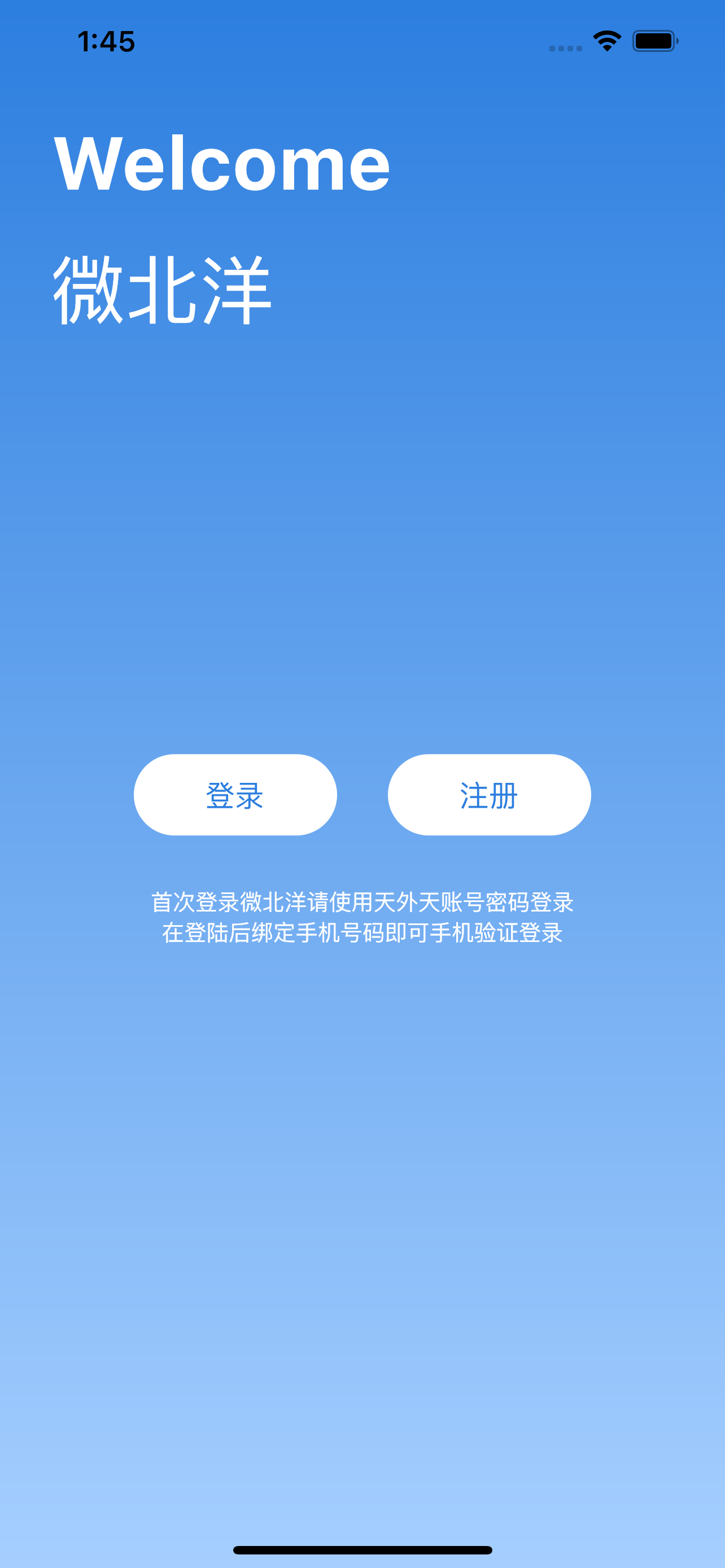 微北洋