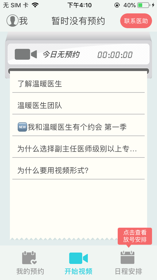 温暖医生Dr-医生专用 (iOS) 게시자: 上海良栀之志网络科技有限公司 温暖医生Dr-医生专用 (iOS) 게시자: 上海良栀之志网络科技有限公司