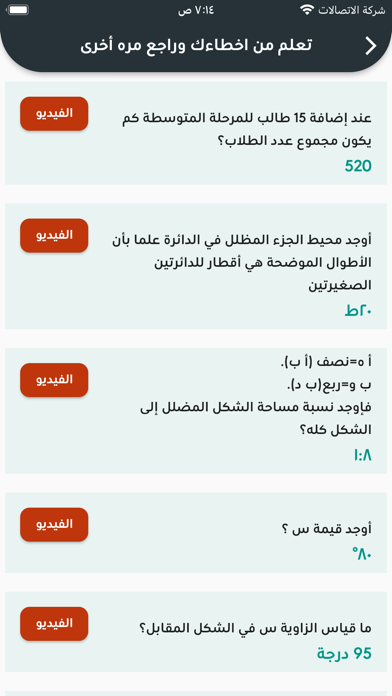 رخصة معلم - عام Screenshot