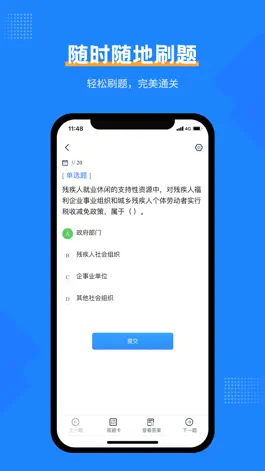 Game screenshot 社工考试宝典 hack