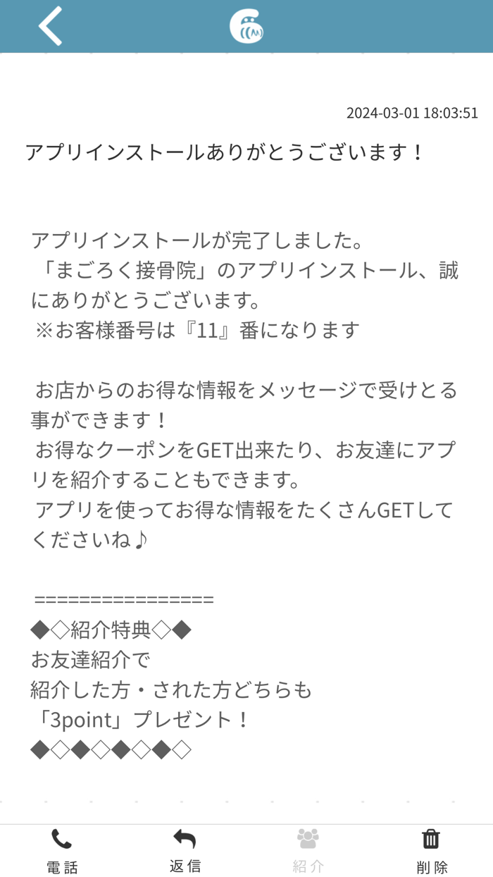 まごろく接骨院