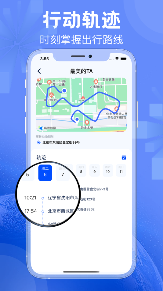 #3. 定位软件-时刻守护伴侣朋友家人安全 (iOS) بواسطة: Qingdao Jushou Network Technology Co., Ltd.