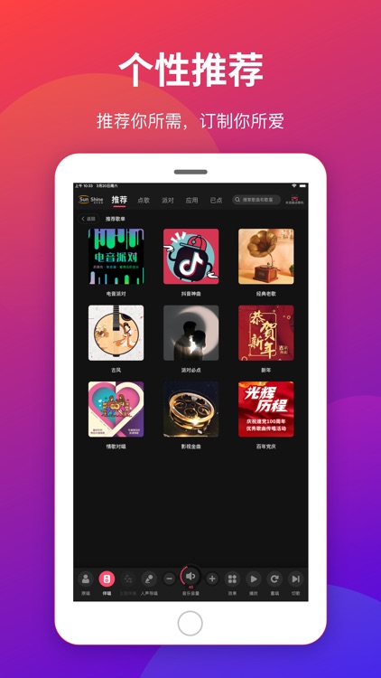 阳光K歌HD screenshot-3