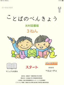 Game screenshot ことばのべんきょう（光村図書版）３ねん mod apk