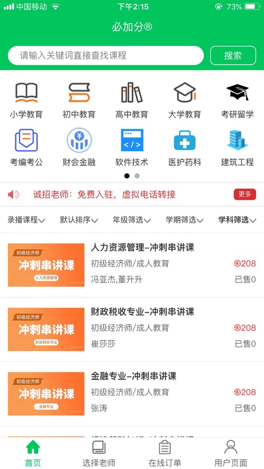 #1. 必加分 (iOS) 由: 上海彼价信息科技有限公司