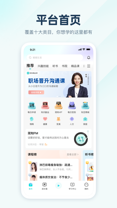 简知-精品课180读书计划训练营听书 Screenshot