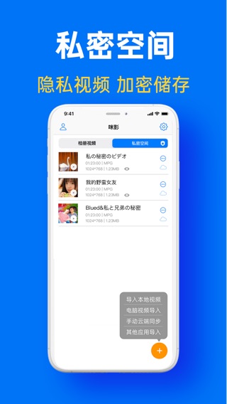 咪影-私密视频播放器&加密相册空间保险箱のおすすめ画像2