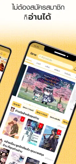 Game screenshot Jinovel ตำหนักอ่านนิยายออนไลน์ hack