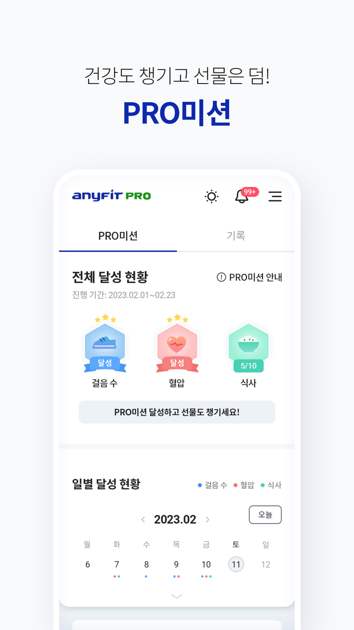삼성화재 애니핏 프로PRO