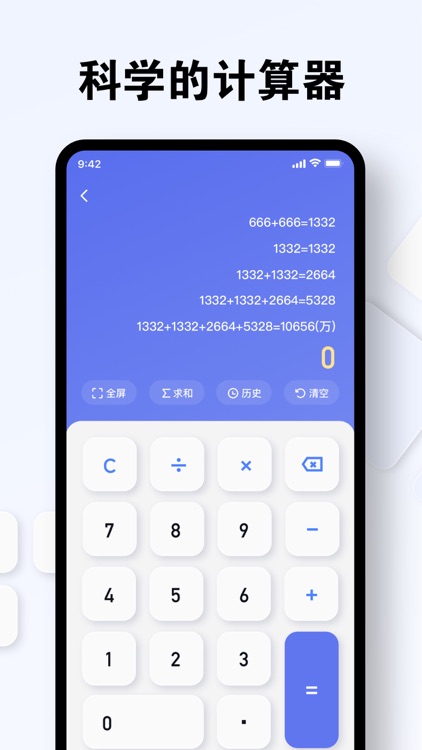 小明计算器-科学计算器,汇率计算器