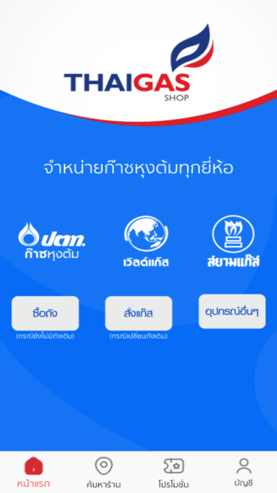 Thai Gas Shop Screenshot