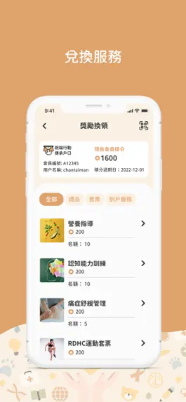 Game screenshot 祝福行動傳承戶口 apk