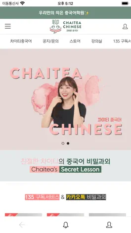 Game screenshot 차이티 중국어 apk