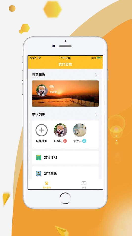 #1. 好主人-宠物成长管理助手 (iOS) Podle: 枫 周