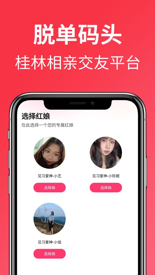 #3. 脱单码头-桂林真实相亲交友平台 (iOS) 由: 桂林脱单码头科技有限公司