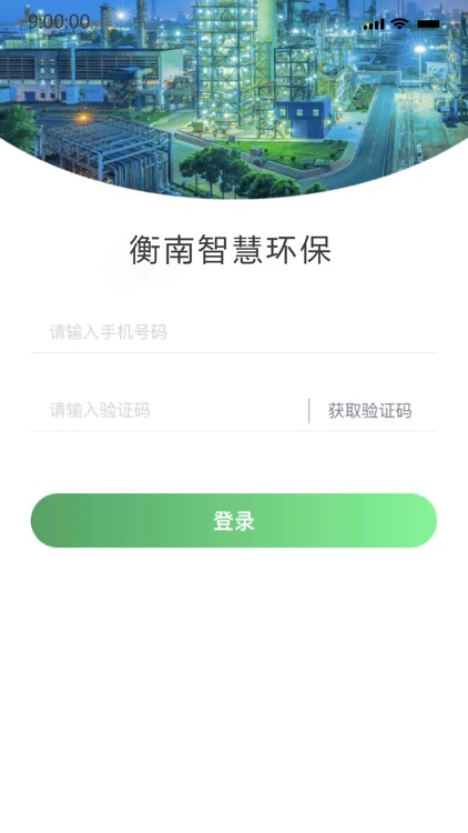 衡南智慧环保