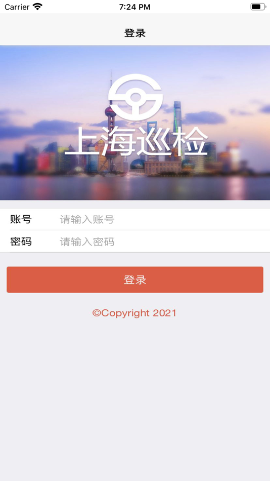 #1. 上海智能实时电子巡检 (iOS) 由: 上海卫芯信息技术有限公司