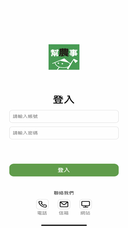 #1. 幫農事 (iOS) 由: YenJui Ho