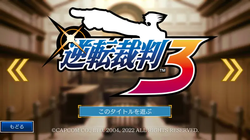 Ace Attorney Trilogy screenshot 3 of 5