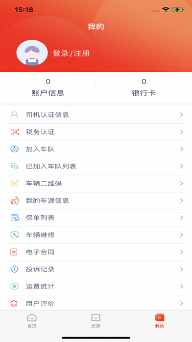 华塑物流司机端 Screenshot