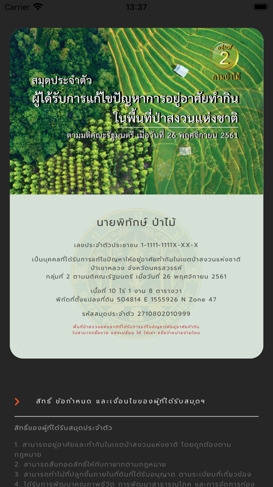 #3. RFD Book (iOS) 由: Royal Forest Department