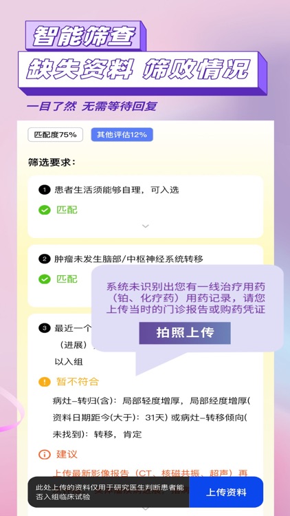 药试圈从业者 screenshot-3