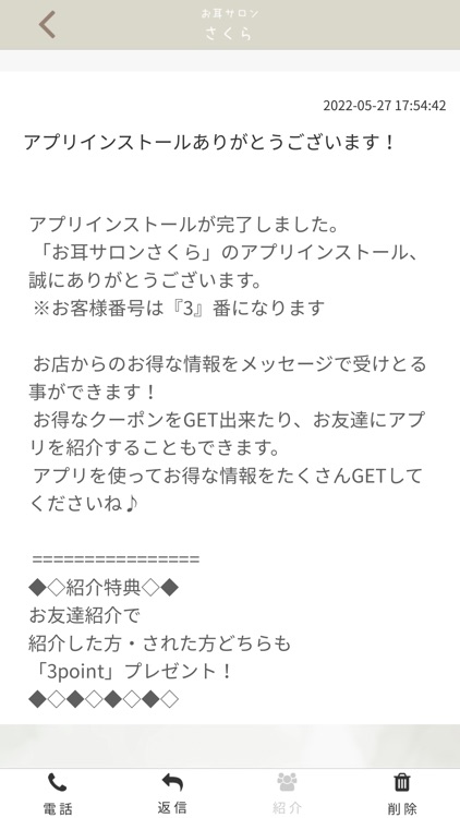 お耳サロン さくら