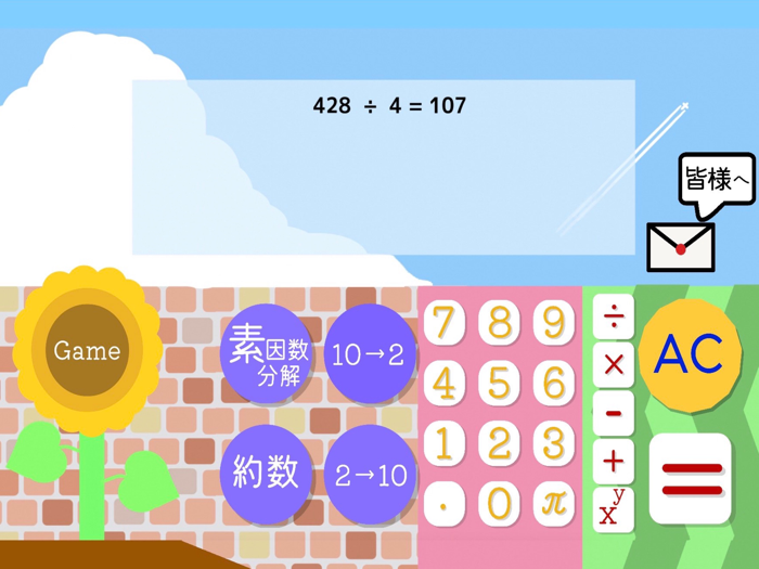 計算遊びの夏休み