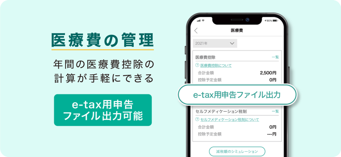 EPARKデジタル診察券