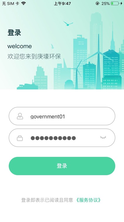 环保管家政府端