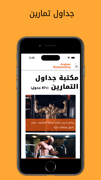 Arabian Bodybuilding Screenshot