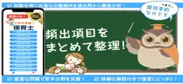 Game screenshot 保育士 過去問 解説付き 保育士試験 mod apk