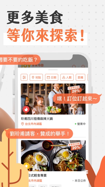 享樂地圖 screenshot-6