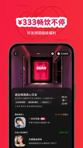 Game screenshot 攒局家 - 下班放学后的社交目的地 apk