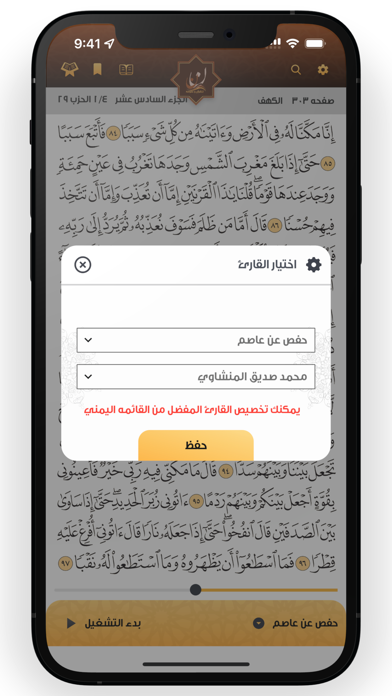 مصحف القراءات Screenshot