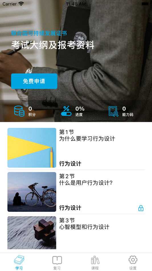 #1. 行为设计培训课程 (iOS) 由: QGENIUS