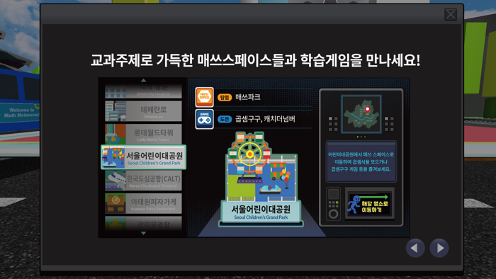 서울 수학학습 메타버스