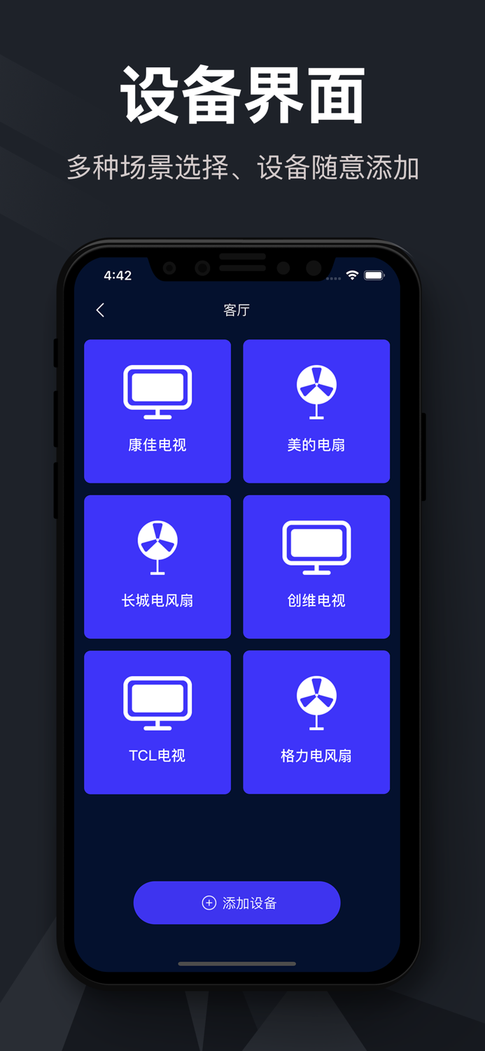 电视遥控器-万能电视遥控