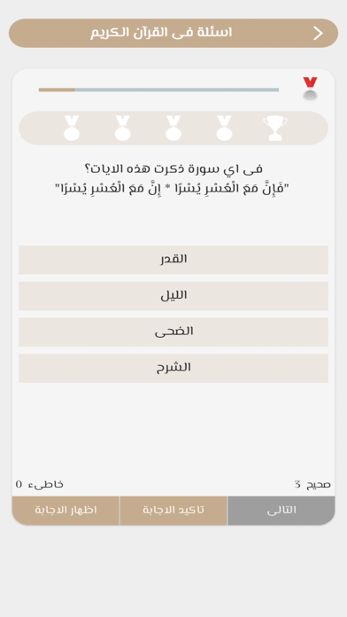 مستقيم:قرآن، أذكار، سبحة، أذان Screenshot