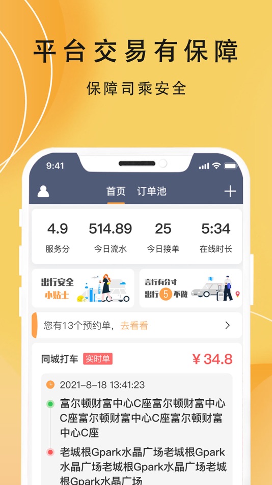 #1. 蜂派车主 (iOS) 由: MeiZhou FengPai Network Technology Co., Ltd.