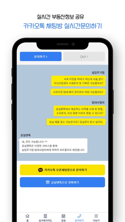 공실앤톡 screenshot-3