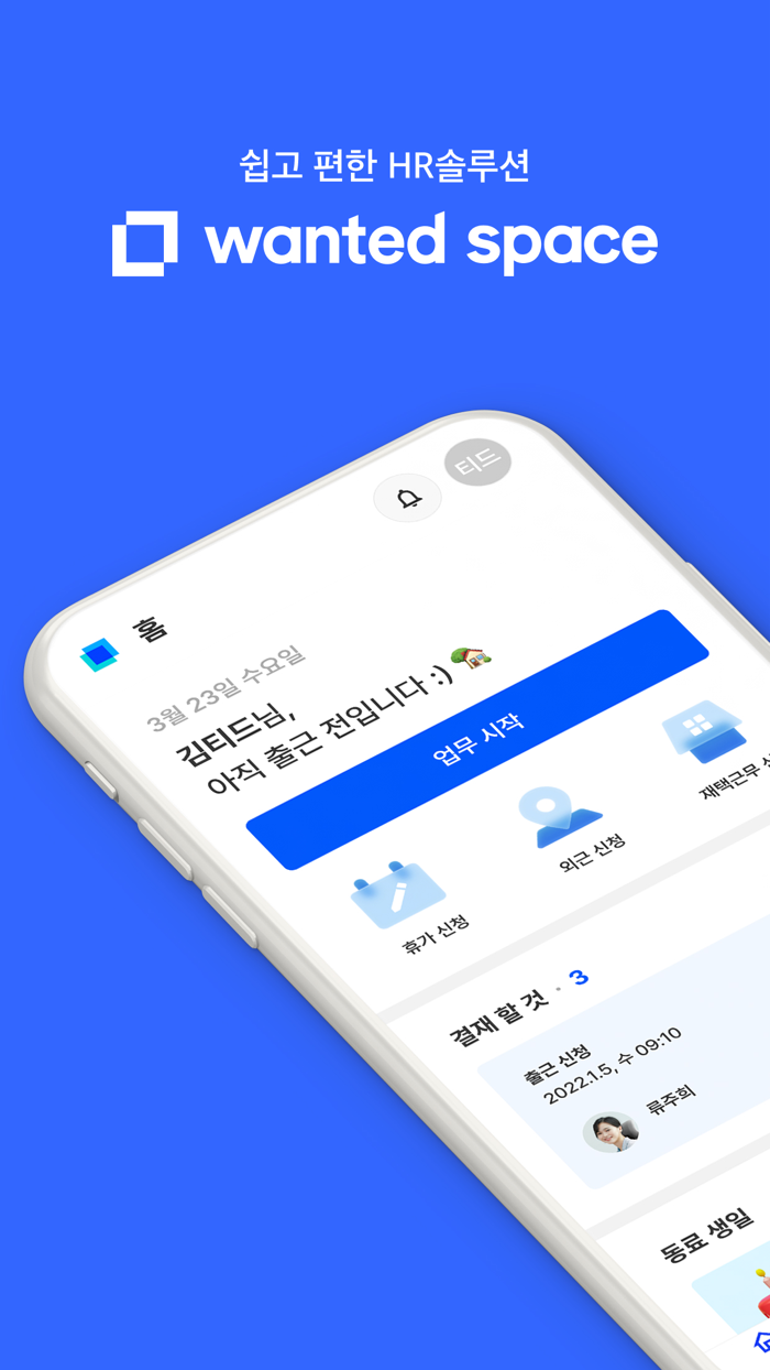 원티드스페이스