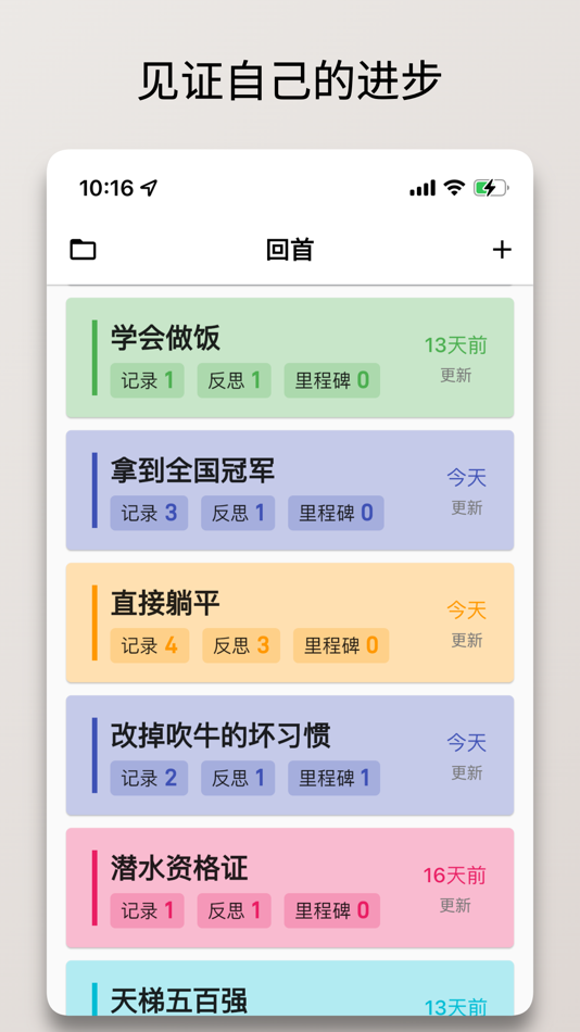 #1. 回首一刻 - 见证每次进步 (iOS) 由: SeeHigh Tech