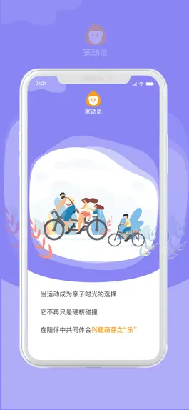 Game screenshot 家动员 mod apk