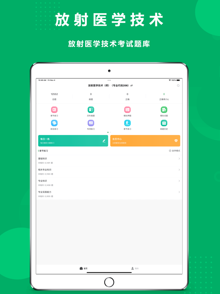 学长-放射医学技术2022