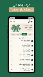 القران الكريم - دار الاحسان iphone screenshot 1