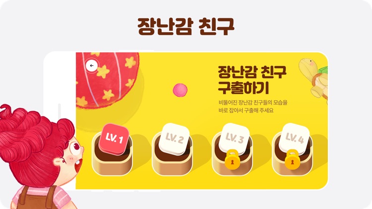 장난감 친구 구출하기