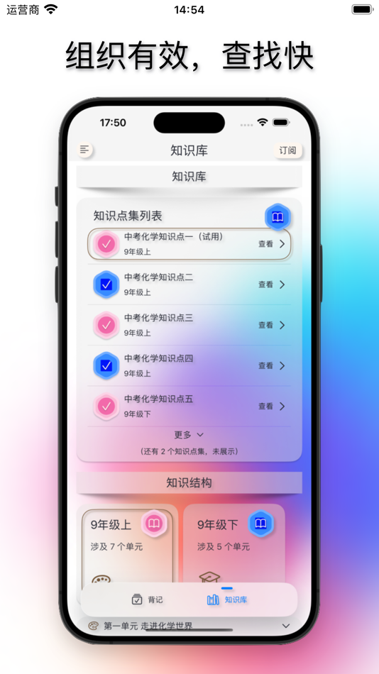 #4. 中考满分·化学-初中化学知识点高效记背系统 (iOS) Oleh: 大勇 阎