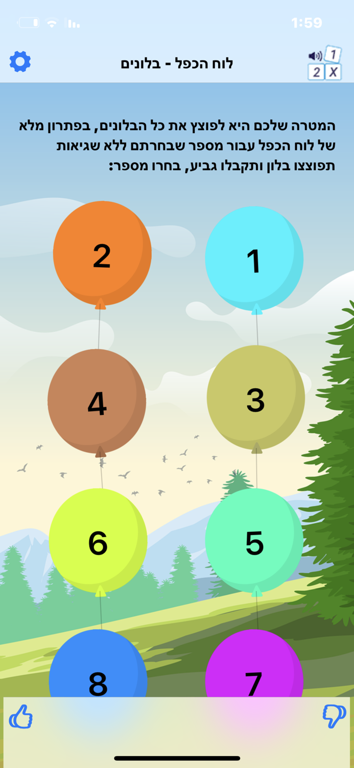 לוח הכפל - בלונים