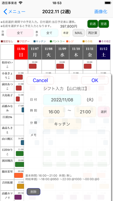 シフト表のおすすめ画像3